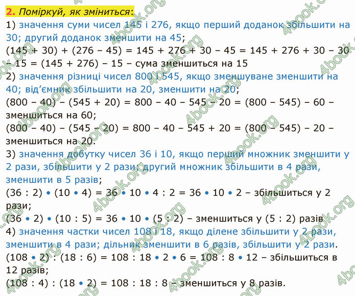 ГДЗ Математика 4 клас Скворцова 2021 (1, 2 частина)