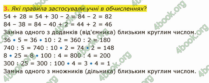 ГДЗ Математика 4 клас Скворцова 2021 (1, 2 частина)