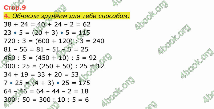 ГДЗ Математика 4 клас Скворцова 2021 (1, 2 частина)