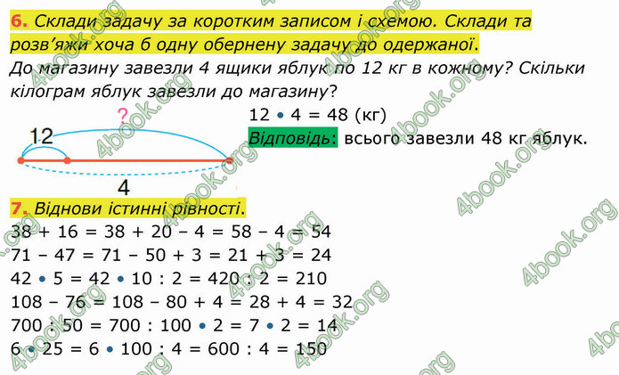 ГДЗ Математика 4 клас Скворцова 2021 (1, 2 частина)