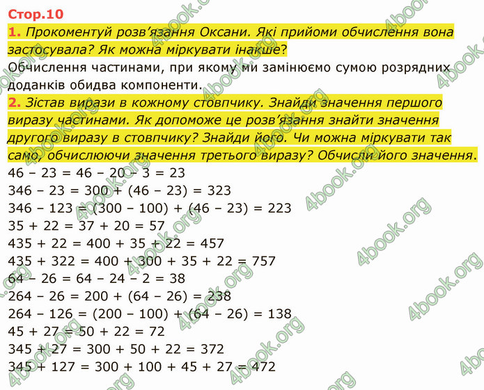 ГДЗ Математика 4 клас Скворцова 2021 (1, 2 частина)