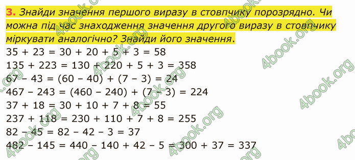 ГДЗ Математика 4 клас Скворцова 2021 (1, 2 частина)