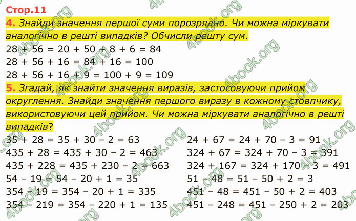 ГДЗ Математика 4 клас Скворцова 2021 (1, 2 частина)