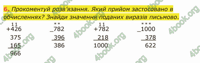 ГДЗ Математика 4 клас Скворцова 2021 (1, 2 частина)