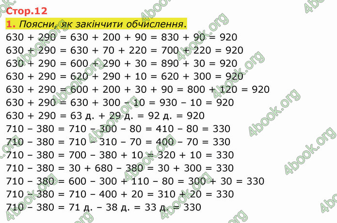 ГДЗ Математика 4 клас Скворцова 2021 (1, 2 частина)