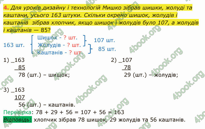 ГДЗ Математика 4 клас Скворцова 2021 (1, 2 частина)