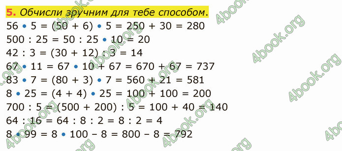 ГДЗ Математика 4 клас Скворцова 2021 (1, 2 частина)