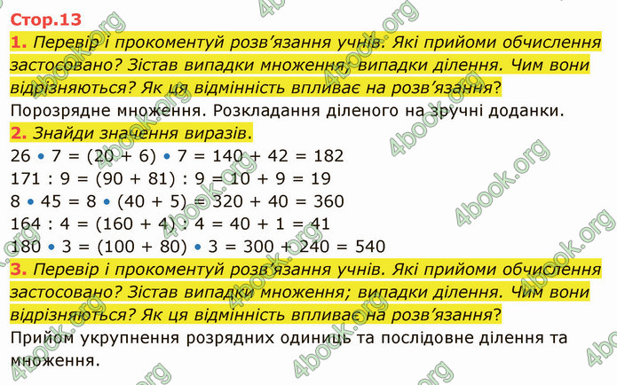 ГДЗ Математика 4 клас Скворцова 2021 (1, 2 частина)