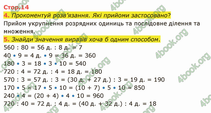 ГДЗ Математика 4 клас Скворцова 2021 (1, 2 частина)