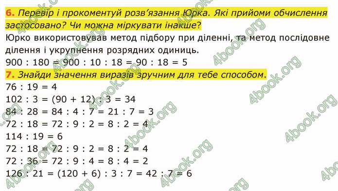 ГДЗ Математика 4 клас Скворцова 2021 (1, 2 частина)