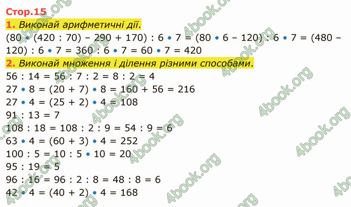 ГДЗ Математика 4 клас Скворцова 2021 (1, 2 частина)