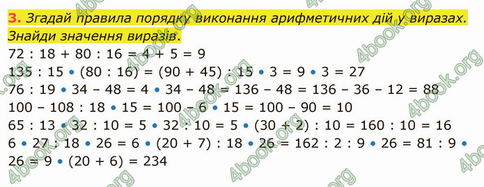 ГДЗ Математика 4 клас Скворцова 2021 (1, 2 частина)