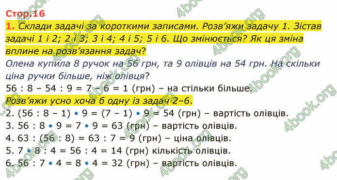 ГДЗ Математика 4 клас Скворцова 2021 (1, 2 частина)