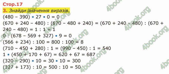 ГДЗ Математика 4 клас Скворцова 2021 (1, 2 частина)