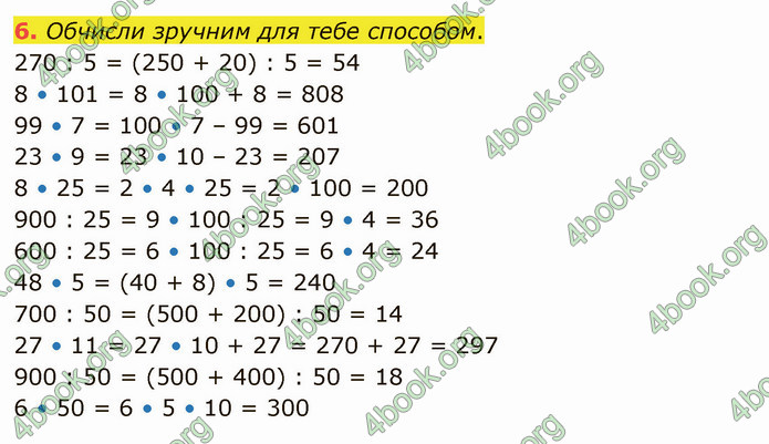 ГДЗ Математика 4 клас Скворцова 2021 (1, 2 частина)