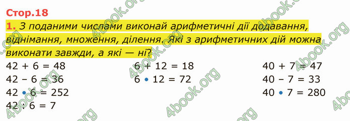 ГДЗ Математика 4 клас Скворцова 2021 (1, 2 частина)