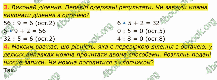 ГДЗ Математика 4 клас Скворцова 2021 (1, 2 частина)