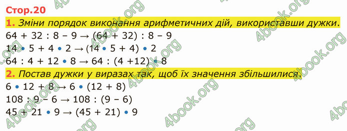 ГДЗ Математика 4 клас Скворцова 2021 (1, 2 частина)