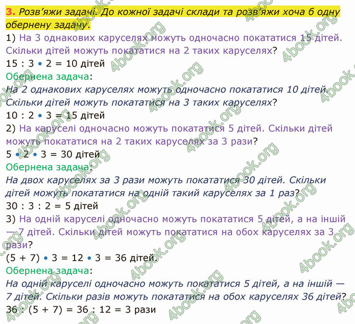 ГДЗ Математика 4 клас Скворцова 2021 (1, 2 частина)