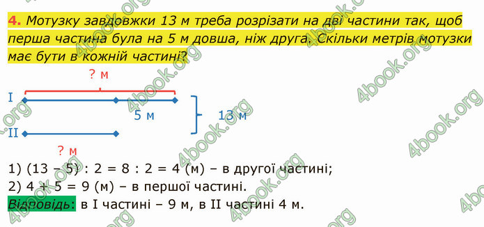 ГДЗ Математика 4 клас Скворцова 2021 (1, 2 частина)