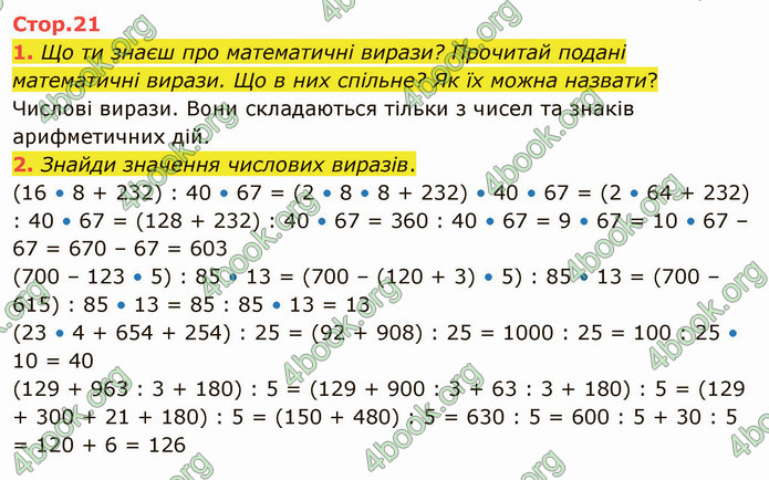 ГДЗ Математика 4 клас Скворцова 2021 (1, 2 частина)