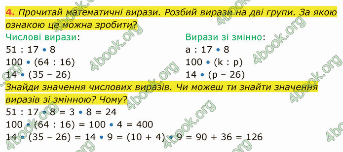 ГДЗ Математика 4 клас Скворцова 2021 (1, 2 частина)