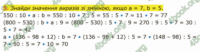 ГДЗ Математика 4 клас Скворцова 2021 (1, 2 частина)