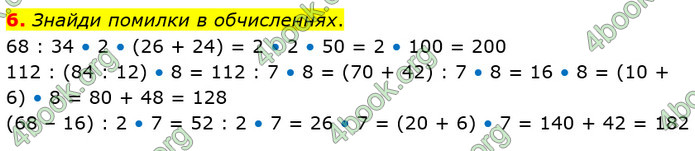 ГДЗ Математика 4 клас Скворцова 2021 (1, 2 частина)