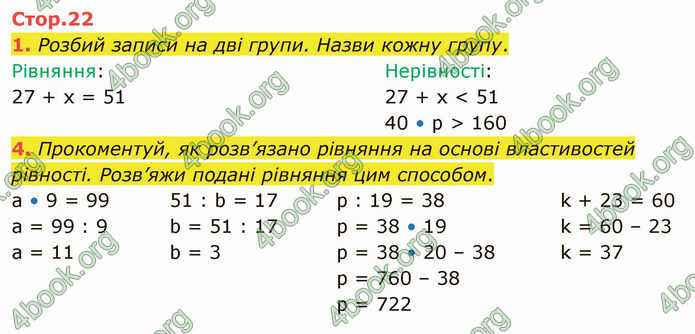 ГДЗ Математика 4 клас Скворцова 2021 (1, 2 частина)