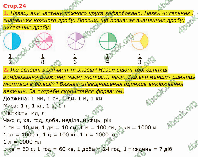 ГДЗ Математика 4 клас Скворцова 2021 (1, 2 частина)