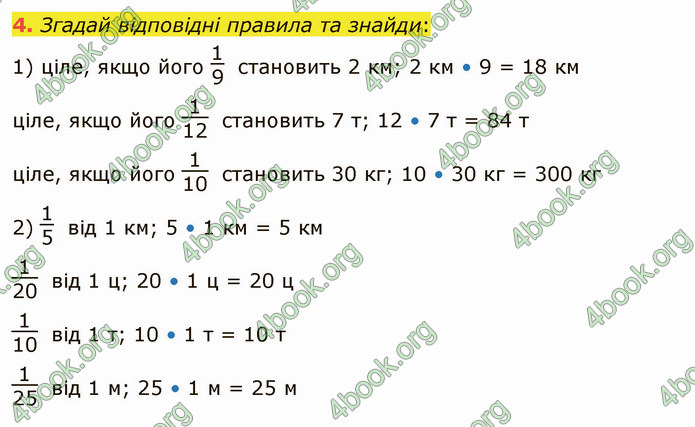 ГДЗ Математика 4 клас Скворцова 2021 (1, 2 частина)