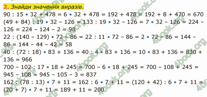 ГДЗ Математика 4 клас Скворцова 2021 (1, 2 частина)