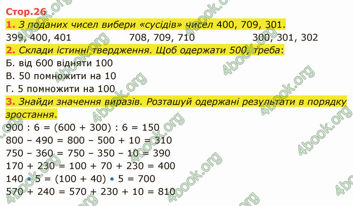 ГДЗ Математика 4 клас Скворцова 2021 (1, 2 частина)