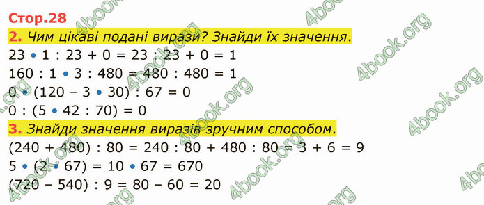 ГДЗ Математика 4 клас Скворцова 2021 (1, 2 частина)