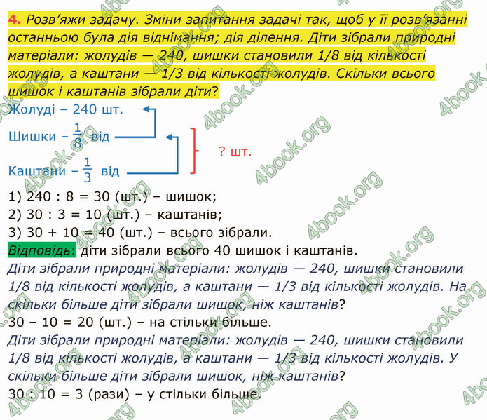 ГДЗ Математика 4 клас Скворцова 2021 (1, 2 частина)