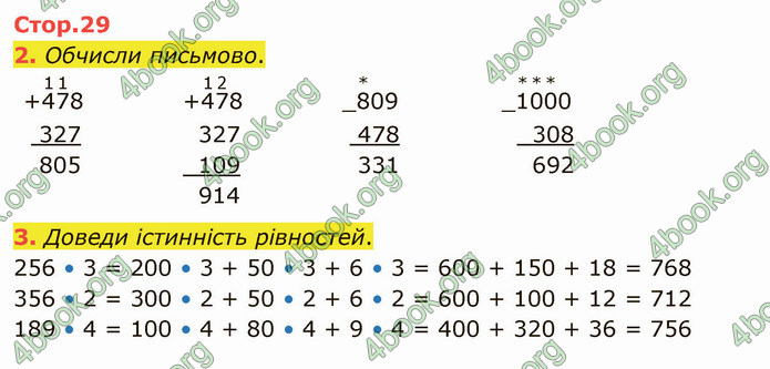 ГДЗ Математика 4 клас Скворцова 2021 (1, 2 частина)