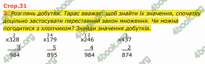 ГДЗ Математика 4 клас Скворцова 2021 (1, 2 частина)