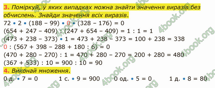 ГДЗ Математика 4 клас Скворцова 2021 (1, 2 частина)