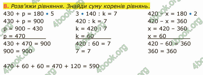 ГДЗ Математика 4 клас Скворцова 2021 (1, 2 частина)