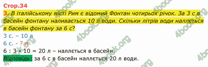 ГДЗ Математика 4 клас Скворцова 2021 (1, 2 частина)