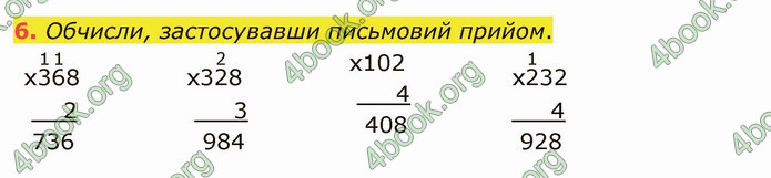 ГДЗ Математика 4 клас Скворцова 2021 (1, 2 частина)