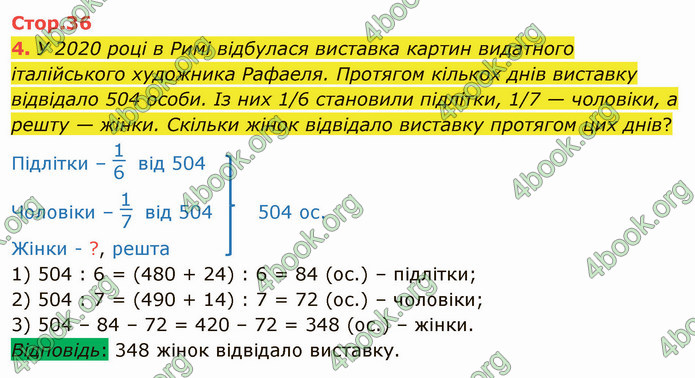 ГДЗ Математика 4 клас Скворцова 2021 (1, 2 частина)