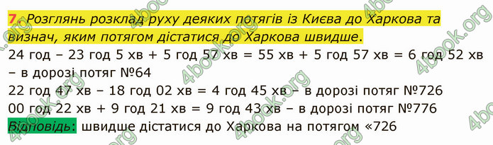 ГДЗ Математика 4 клас Скворцова 2021 (1, 2 частина)