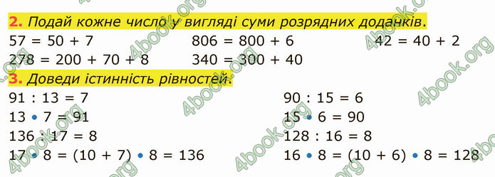 ГДЗ Математика 4 клас Скворцова 2021 (1, 2 частина)