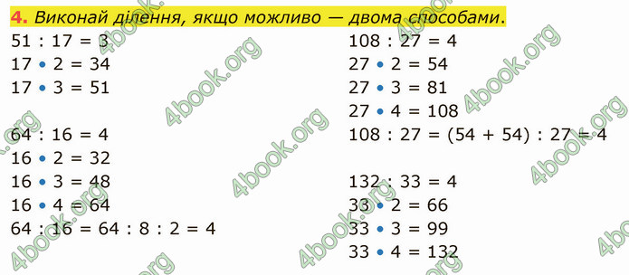 ГДЗ Математика 4 клас Скворцова 2021 (1, 2 частина)