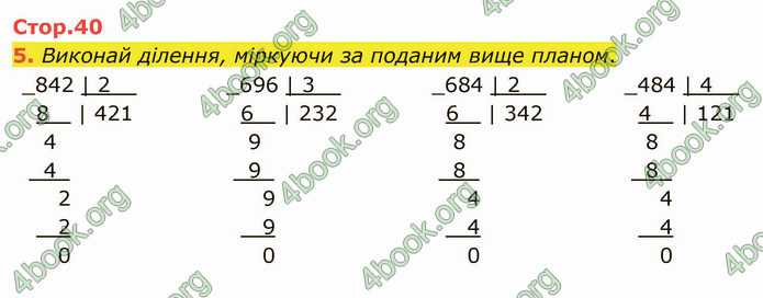 ГДЗ Математика 4 клас Скворцова 2021 (1, 2 частина)