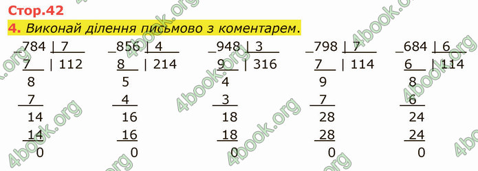 ГДЗ Математика 4 клас Скворцова 2021 (1, 2 частина)