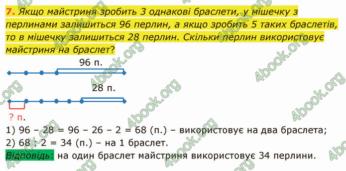 ГДЗ Математика 4 клас Скворцова 2021 (1, 2 частина)