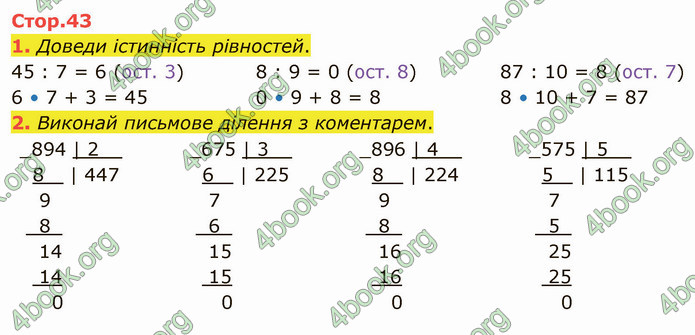 ГДЗ Математика 4 клас Скворцова 2021 (1, 2 частина)