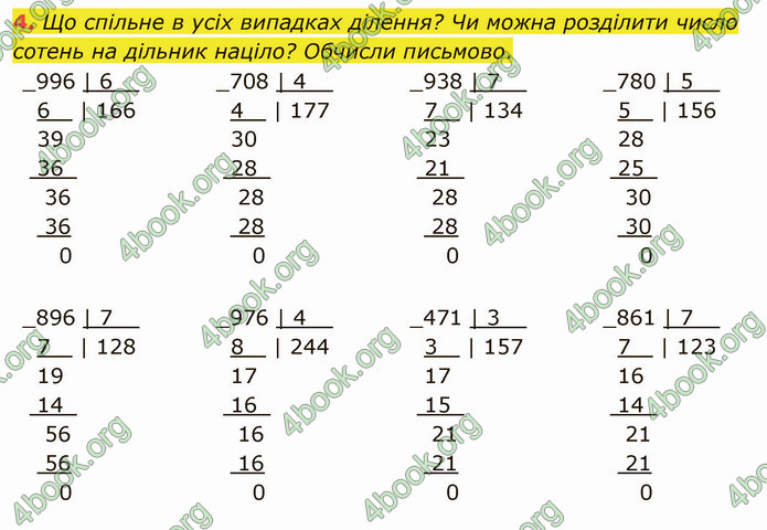 ГДЗ Математика 4 клас Скворцова 2021 (1, 2 частина)